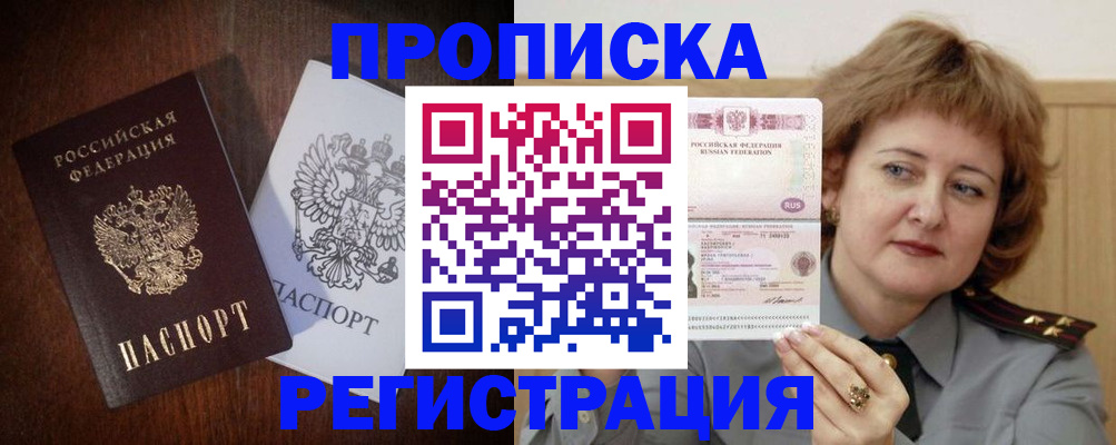 временная регистрация собственник в Алагире