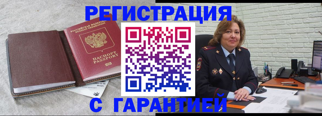 временная регистрация надежно в Алагире
